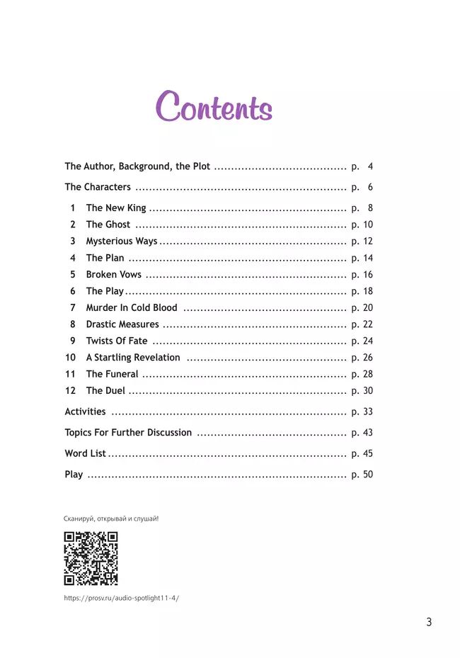 Гамлет (По У. Шекспиру). Книга для чтения. 11 класс 37