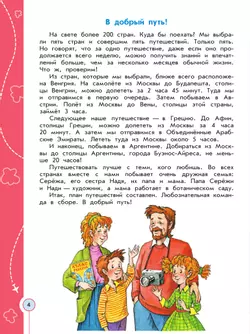 Энциклопедия путешествий. Страны мира. Книга для учащихся начальных классов 4