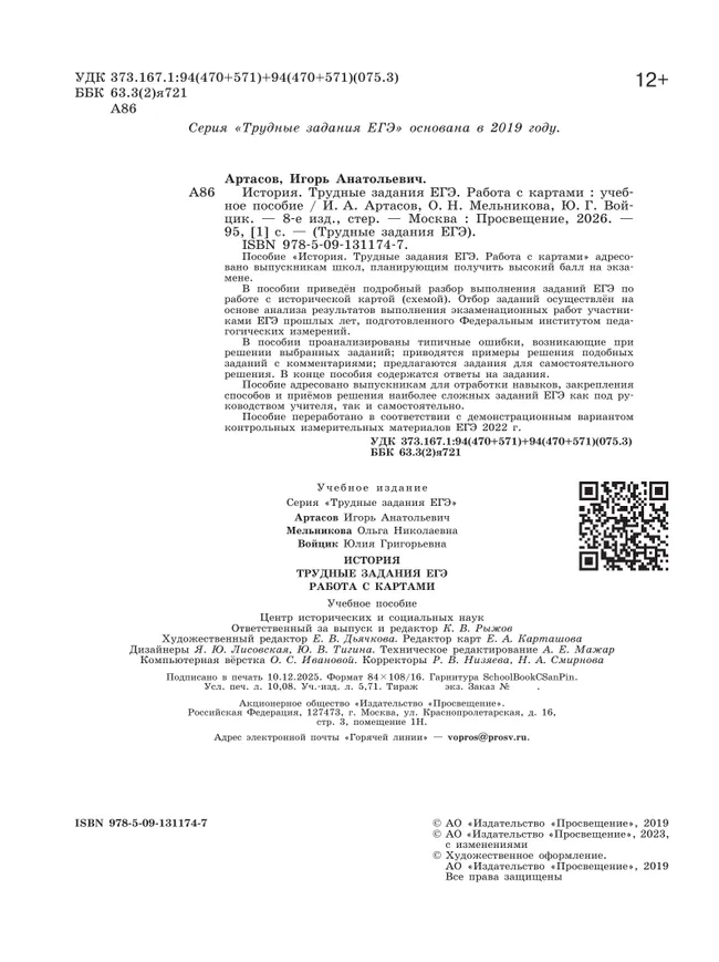 История. Трудные задания ЕГЭ. Работа с картами 23