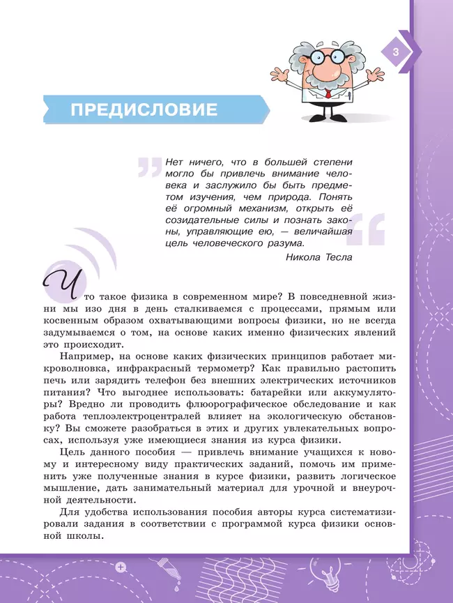 Естественно-научная грамотность. Физические системы. Тренажер. 7-9 классы 5 Естественно-научная грамотность. Физические системы. Тренажер. 7-9 классы 5