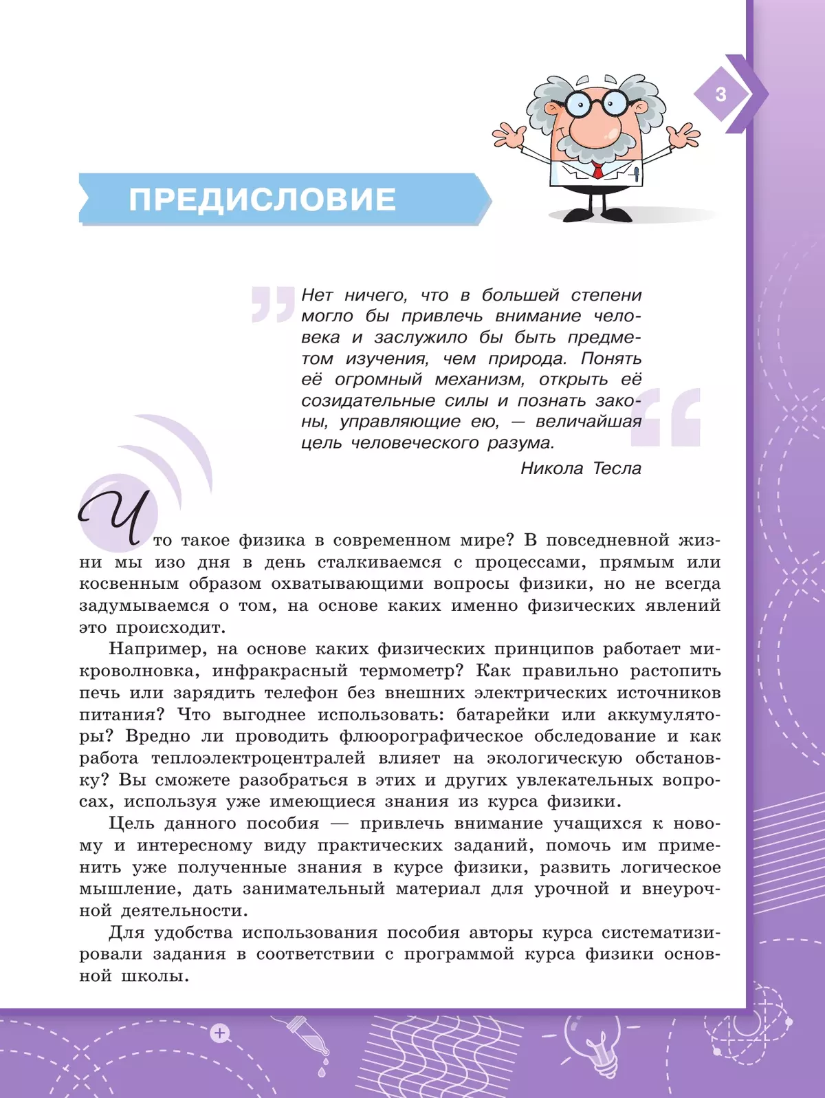 Естественно-научная грамотность. Физические системы. Тренажер. 7-9 классы 5 Естественно-научная грамотность. Физические системы. Тренажер. 7-9 классы 5