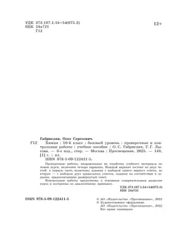 Химия. 10 класс. Базовый уровень. Проверочные и контрольные работы 28
