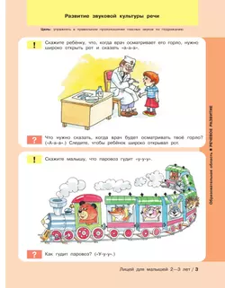 Лицей для малышей 2-3 лет. Тесты для детей 3 лет. 7