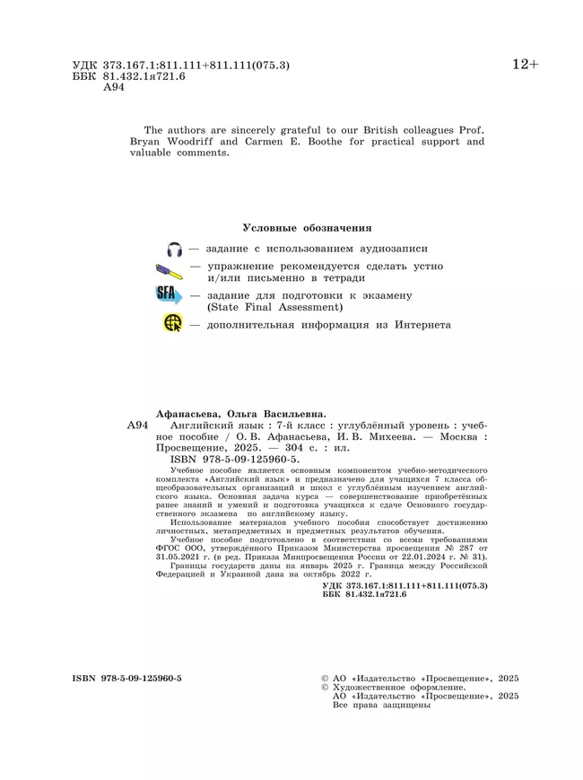 Английский язык. 7 класс. Учебное пособие 8 Английский язык. 7 класс. Учебное пособие 8
