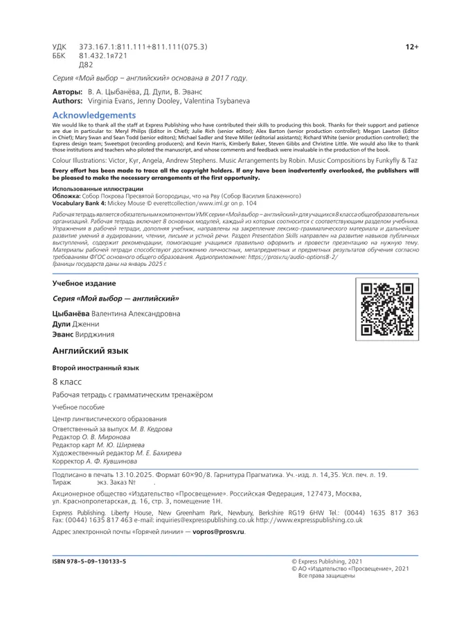 Английский язык. Второй иностранный язык. Рабочая тетрадь с грамматическим тренажером. 8 класс 29 Английский язык. Второй иностранный язык. Рабочая тетрадь с грамматическим тренажером. 8 класс 29