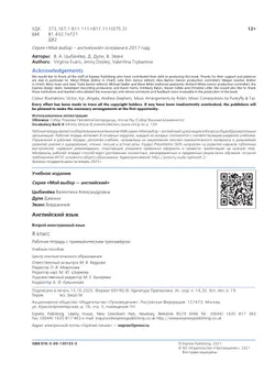 Английский язык. Второй иностранный язык. Рабочая тетрадь с грамматическим тренажером. 8 класс 29