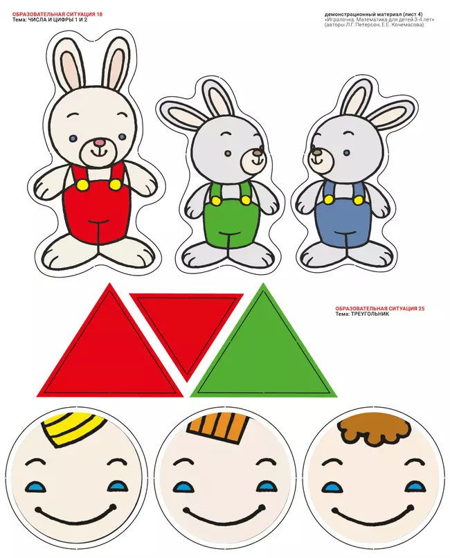 Игровой развивающий набор серии «Игралочка. Математика для детей 3-4 лет» на магнитной основе 4 Игровой развивающий набор серии «Игралочка. Математика для детей 3-4 лет» на магнитной основе 4
