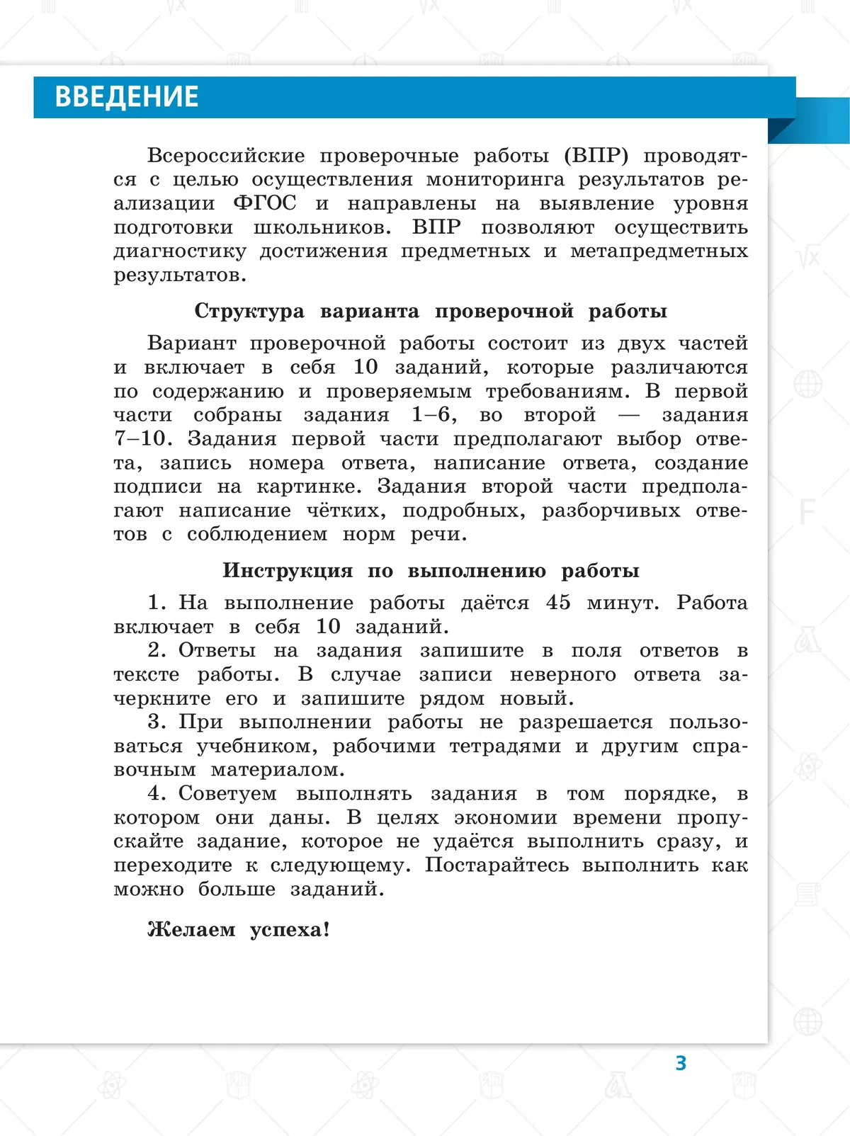 Всероссийские проверочные работы. Окружающий мир. 10 типовых вариантов. 4 класс 11