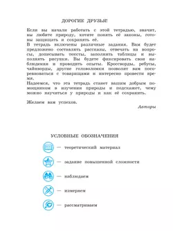Что мы знаем про то, что нас окружает? 1-4 классы. В 2 частях. Часть 2 47