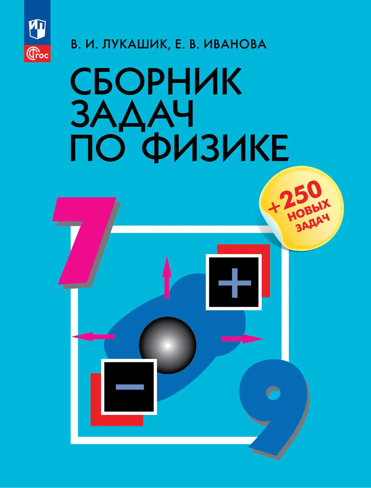Сборник задач по физике. 7-9 классы 1