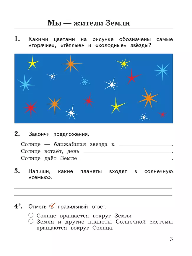 Окружающий мир. 2 класс. Рабочая тетрадь. В 2 частях. Часть 2 41 Окружающий мир. 2 класс. Рабочая тетрадь. В 2 частях. Часть 2 41
