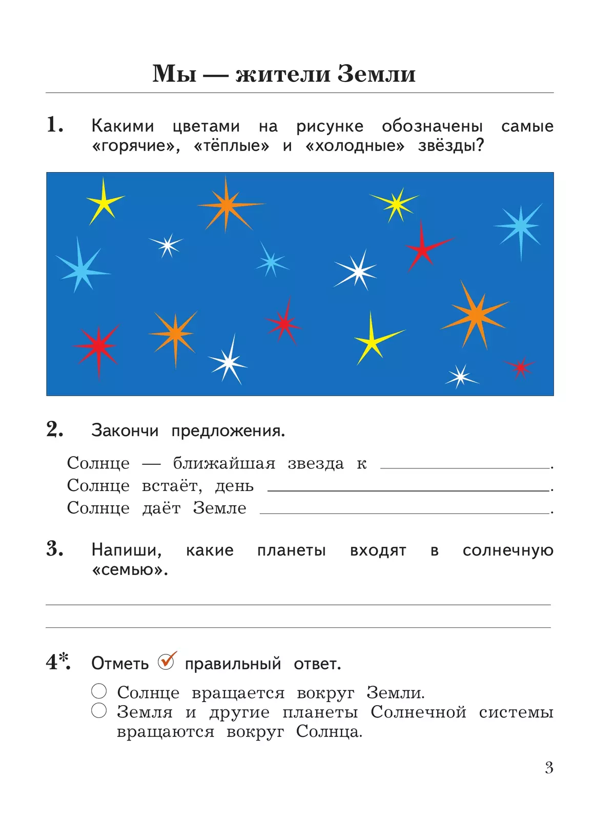 Окружающий мир. 2 класс. Рабочая тетрадь. В 2 частях. Часть 2 40