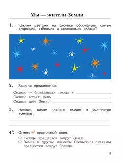 Окружающий мир. 2 класс. Рабочая тетрадь. В 2 частях. Часть 2 41