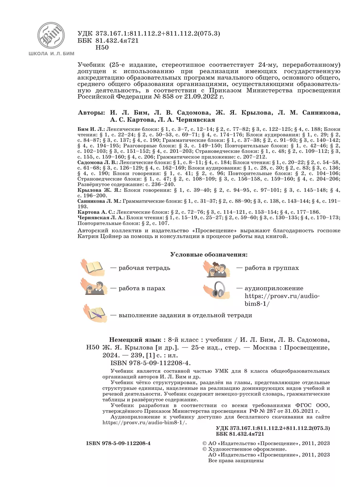 Немецкий язык. 8 класс. Учебник 5