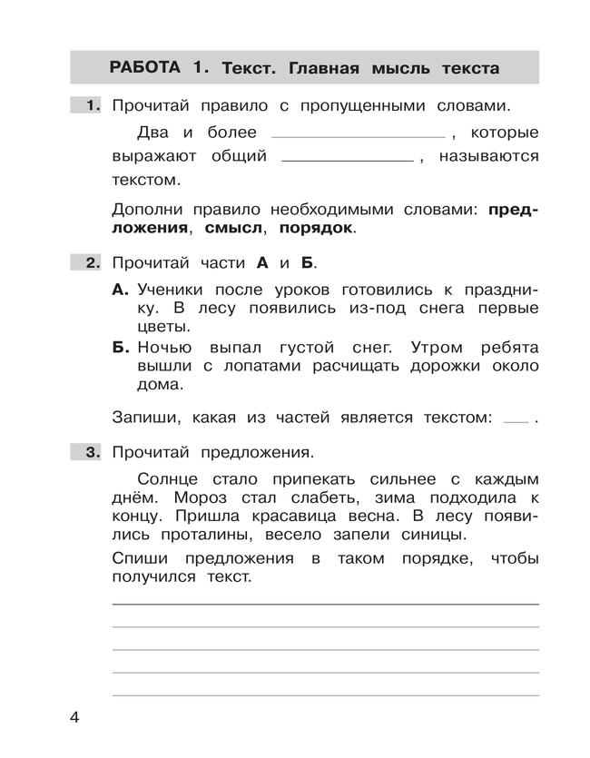 Самостоятельные работы по русскому языку. 2 класс 6