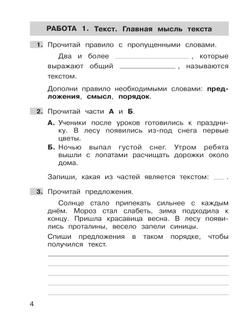 Самостоятельные работы по русскому языку. 2 класс 6