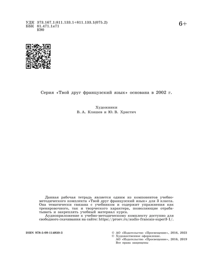 Французский язык. Рабочая тетрадь. 3 класс. 13