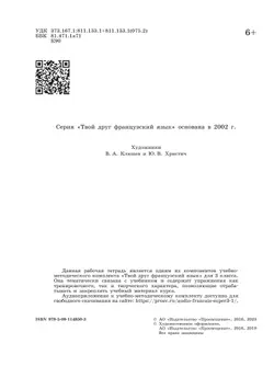 Французский язык. Рабочая тетрадь. 3 класс. 13