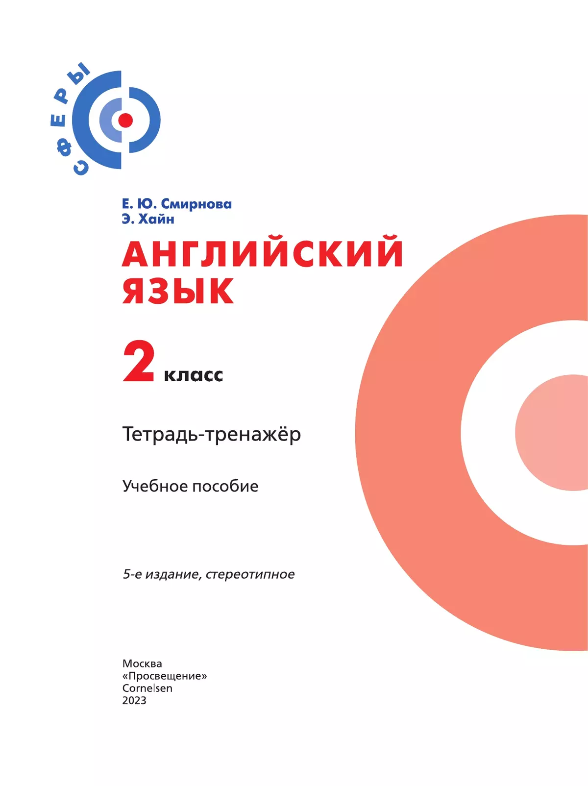 Английский язык. Тетрадь-тренажер. 2 класс 20