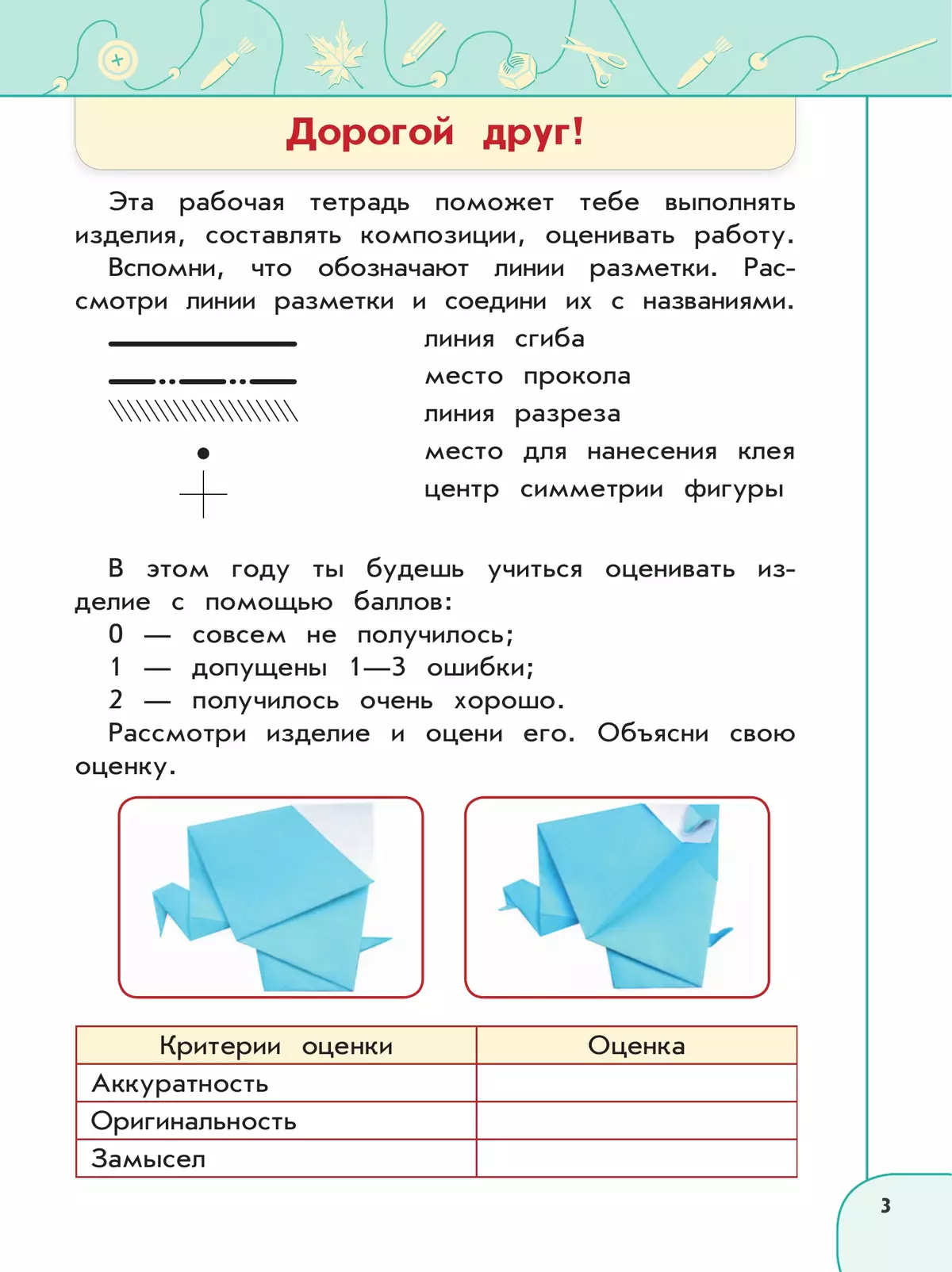 Технология. Рабочая тетрадь. 2 класс 2