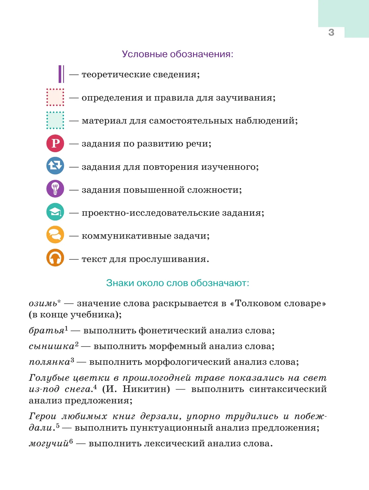 Русский язык. 5 класс. Учебник. В 2-х ч. Ч. 2 20