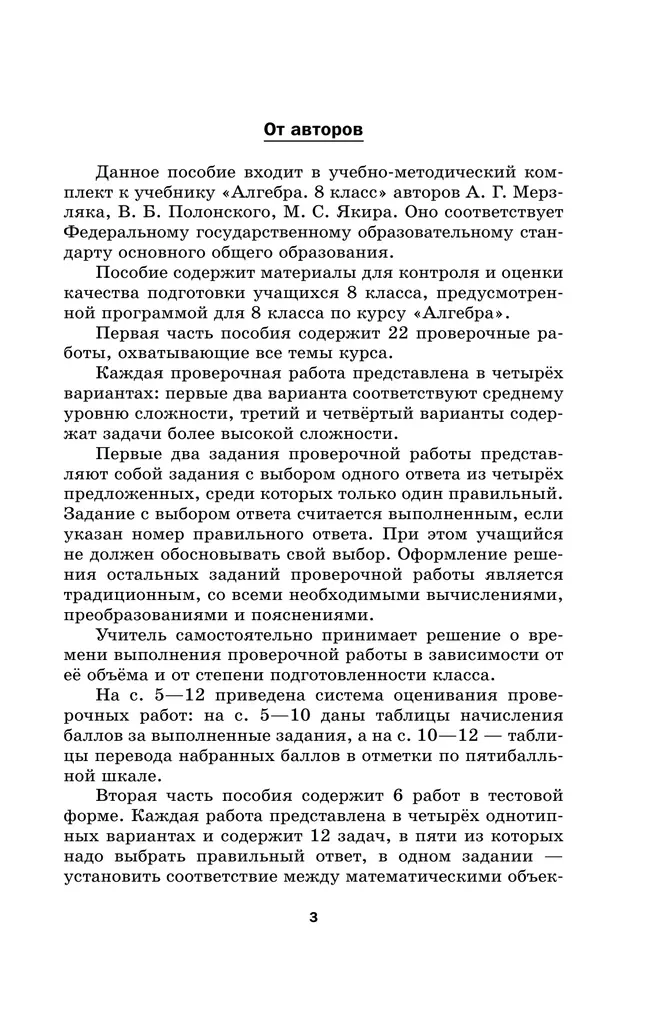 Алгебра. Проверочные работы. 8 класс. 20