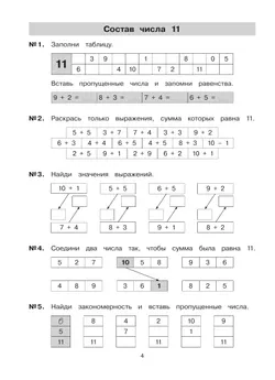 Тетрадь-практикум по математике для 1-2 классов. Сложение и вычитание в пределах 20 7