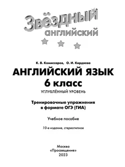 Английский язык. Тренировочные упражнения в формате ГИА. 6 класс 19