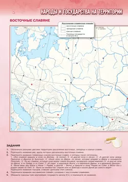 История. История России. IX - начало XVI в. 6 класс. Контурные карты (к госучебнику) 14