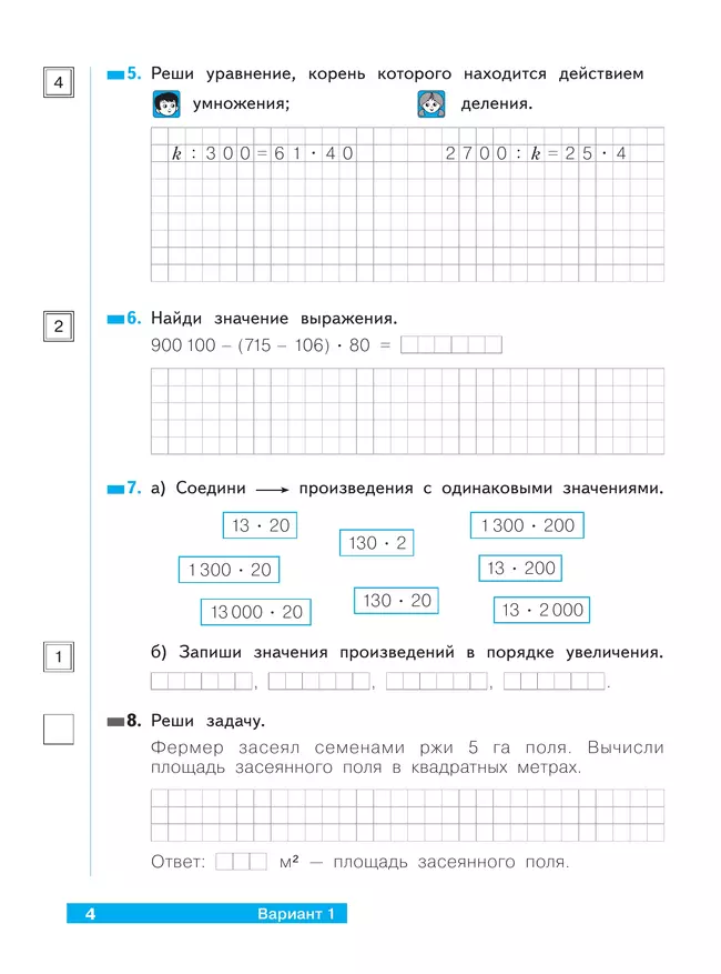 Математика  4 класс. Что я знаю. Что я умею. Тетрадь проверочных работ. В 2 частях. Часть 2 19
