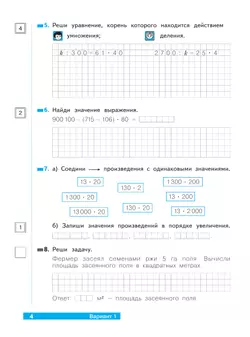 Математика  4 класс. Что я знаю. Что я умею. Тетрадь проверочных работ. В 2 частях. Часть 2 19