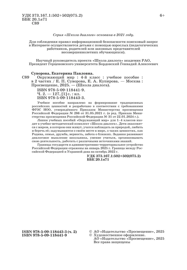 Окружающий мир. 4 класс. Учебное пособие. В 2-х частях. Ч. 2 19
