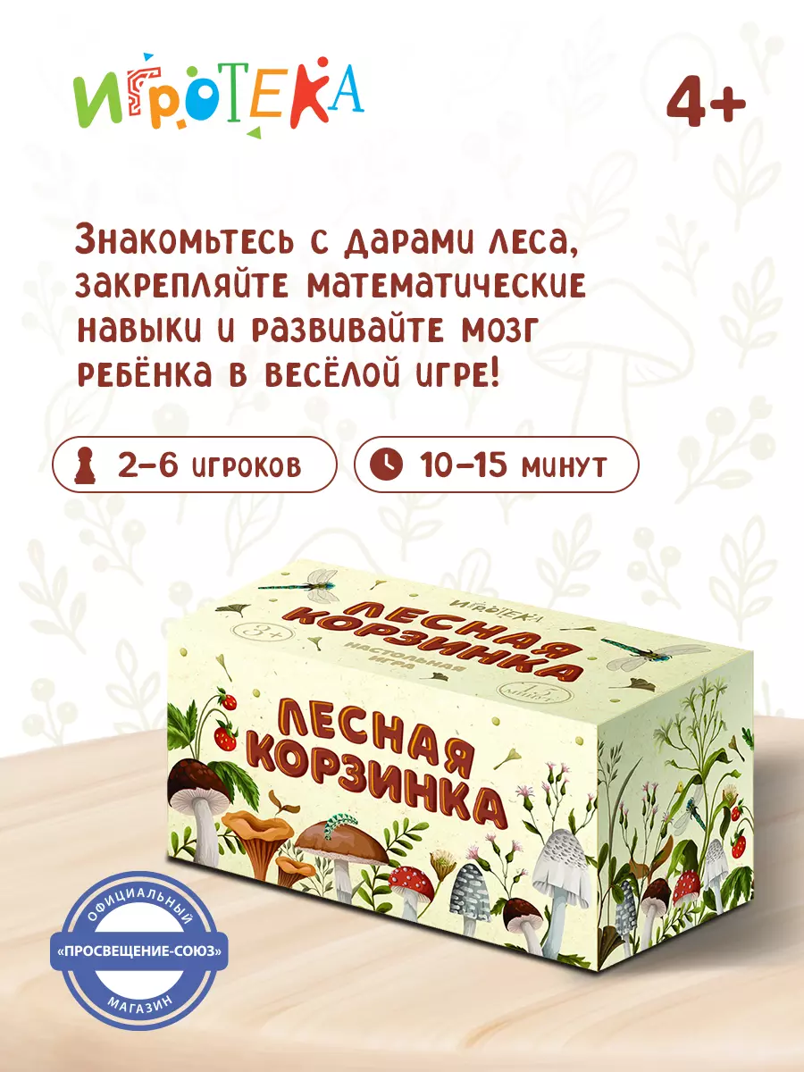 Лесная корзинка. Настольная игра 42
