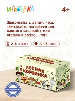 Лесная корзинка. Настольная игра 40