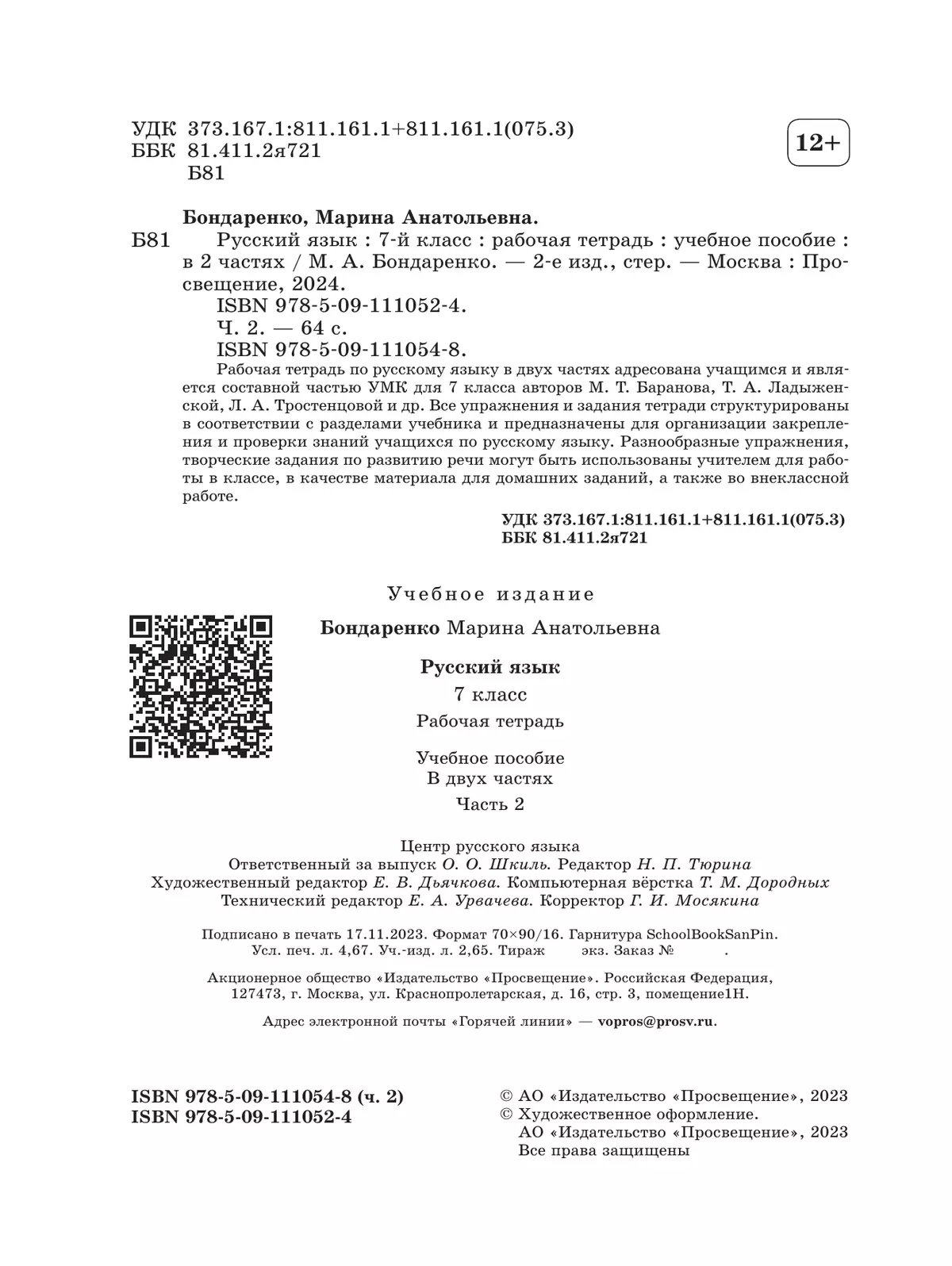 Русский язык. 7 класс. Рабочая тетрадь. Часть 2 37