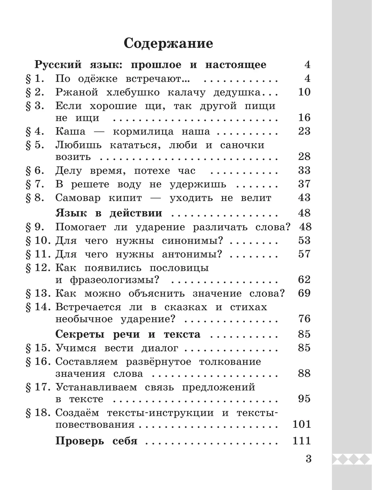 Русский родной язык. Практикум. 2 класс 7