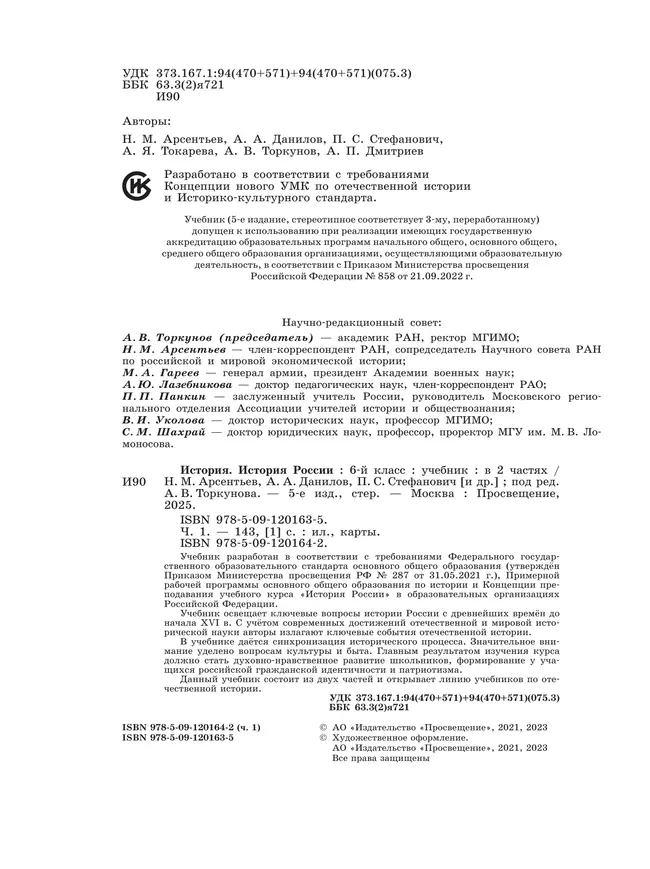 История. История России. 6 класс. Учебник. В 2 ч. Часть 1 15 История. История России. 6 класс. Учебник. В 2 ч. Часть 1 15