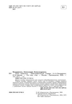 Пишу правильно. Орфографический словарь 41