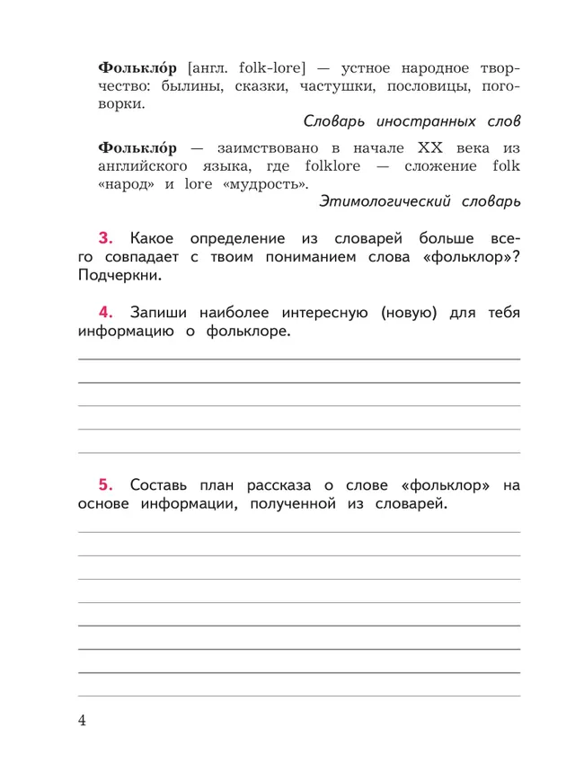 Смысловое чтение. 3 класс 14 Смысловое чтение. 3 класс 14