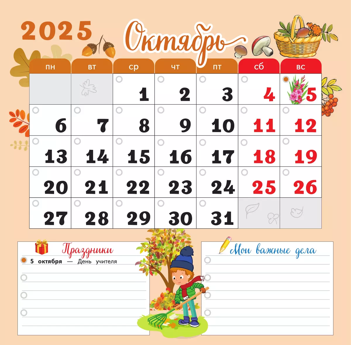 Календарь младшего школьника. 4 класс. 2025/2026 учебный год (с европодвесом) 9
