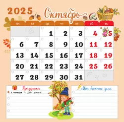 Календарь младшего школьника. 4 класс. 2025/2026 учебный год (с европодвесом) 9