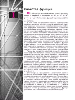 Математика. Алгебра. 9 класс. Базовый уровень. Учебное пособие 12