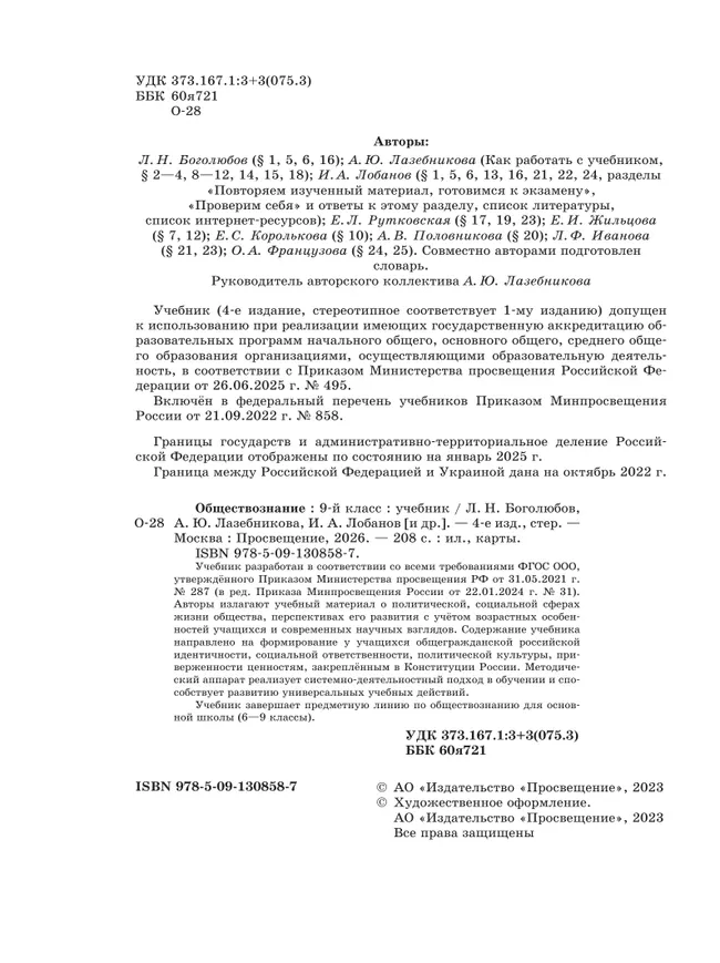 Обществознание. 9 кл. Учебник 44