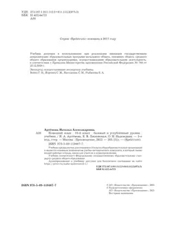 Немецкий язык. 10 класс. Учебник. Базовый и углублённый уровни 39