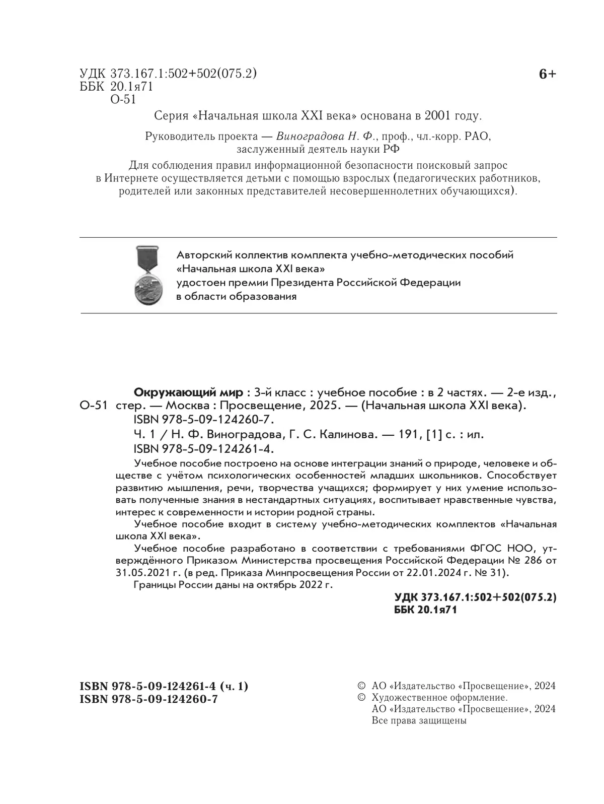 Окружающий мир. 3 класс. Учебное пособие. В 2-х частях. Ч. 1 20
