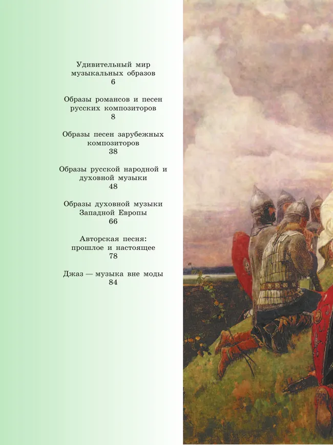 Музыка. 6 класс. Учебник 45 Музыка. 6 класс. Учебник 45