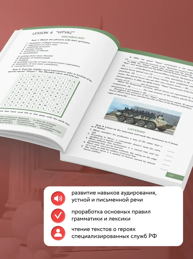 Английский язык для профильных классов и специальностей СПО в сфере общественной безопасности 27
