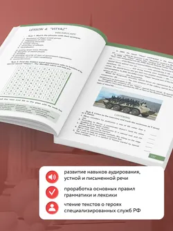 Английский язык для профильных классов и специальностей СПО в сфере общественной безопасности 27