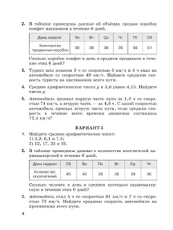 Математика. 6 класс. Базовый уровень. Дидактические материалы 7