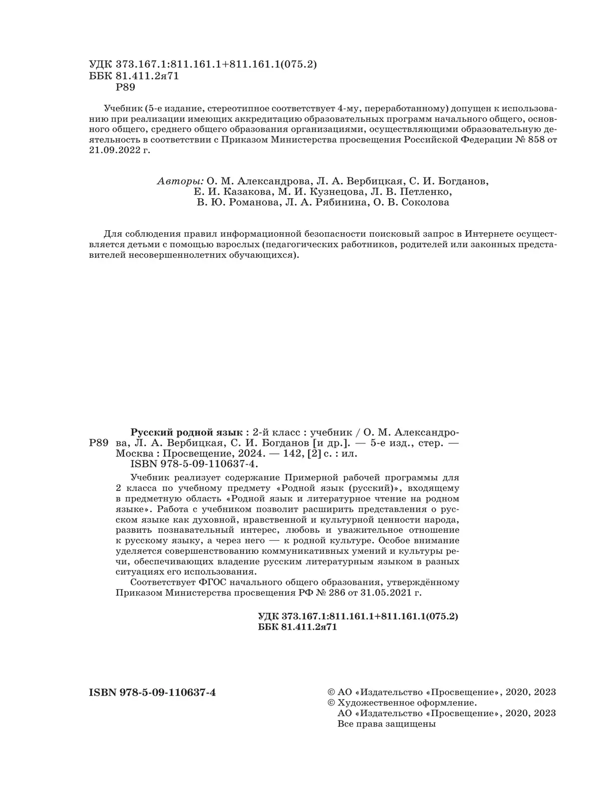 Русский родной язык. 2 класс. Учебник 17